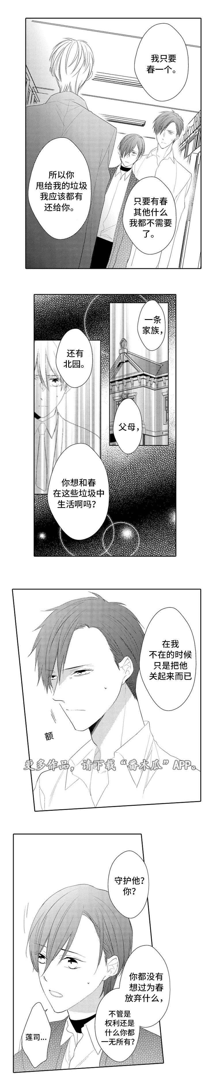 笼中爱人漫画,第26章：心慌1图