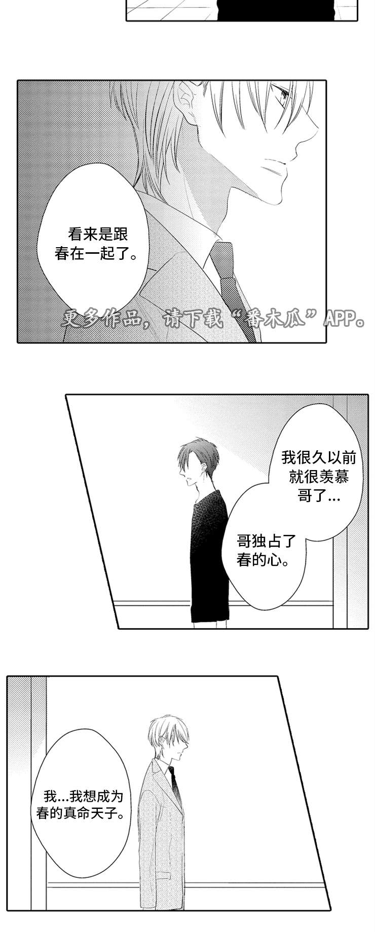 笼中爱人漫画,第30章：灵魂伴侣2图