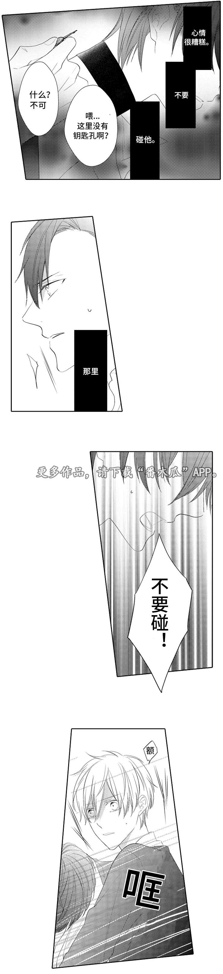 笼中爱人漫画,第23章：锁上4图