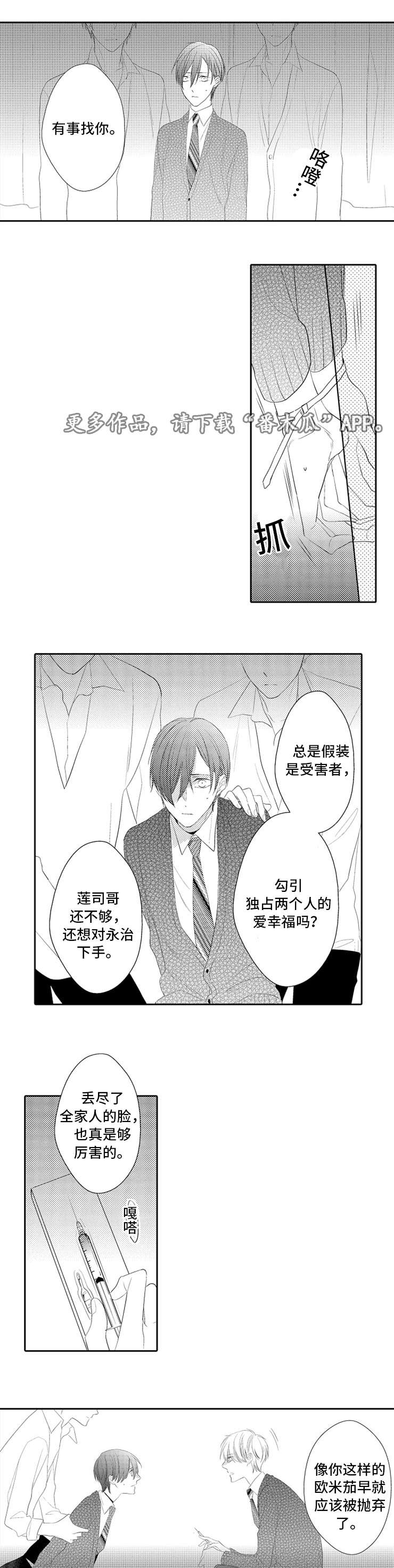 笼中爱人漫画,第22章：求救4图