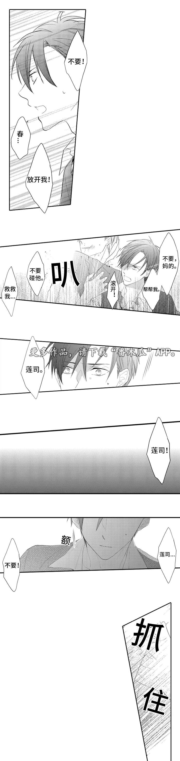 笼中爱人漫画,第23章：锁上5图