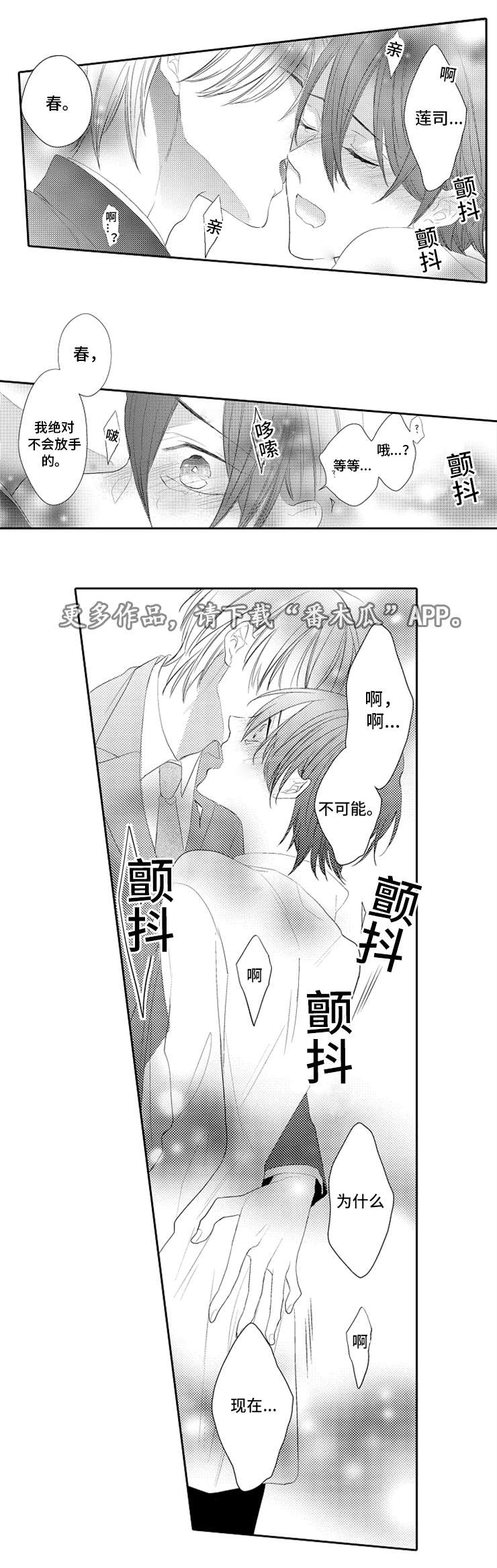 笼中爱人漫画,第29章：抓住1图