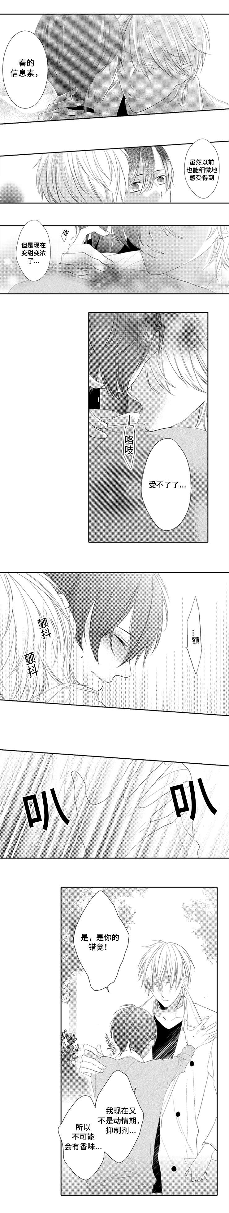 笼中爱人漫画,第5章：不需要3图