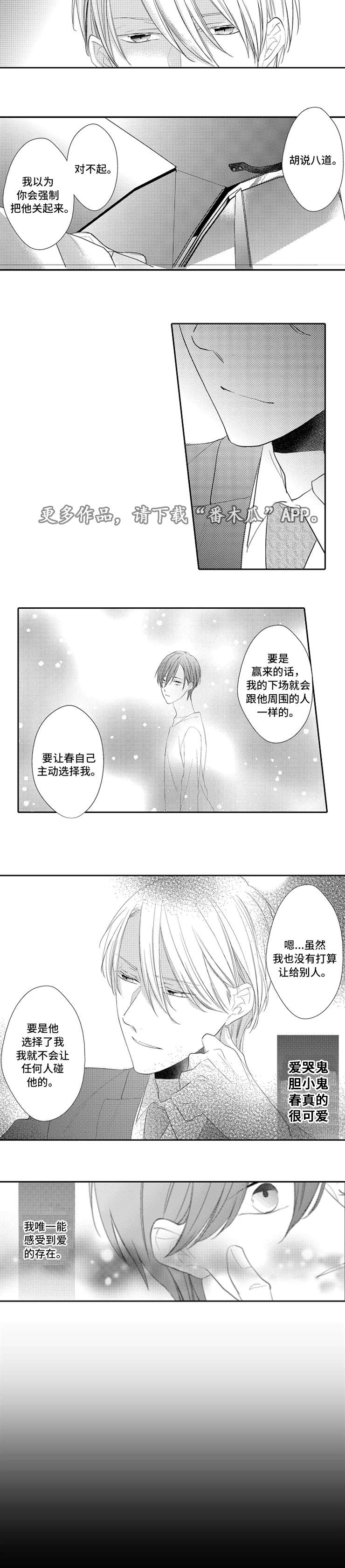 笼中爱人漫画,第18章：主动2图