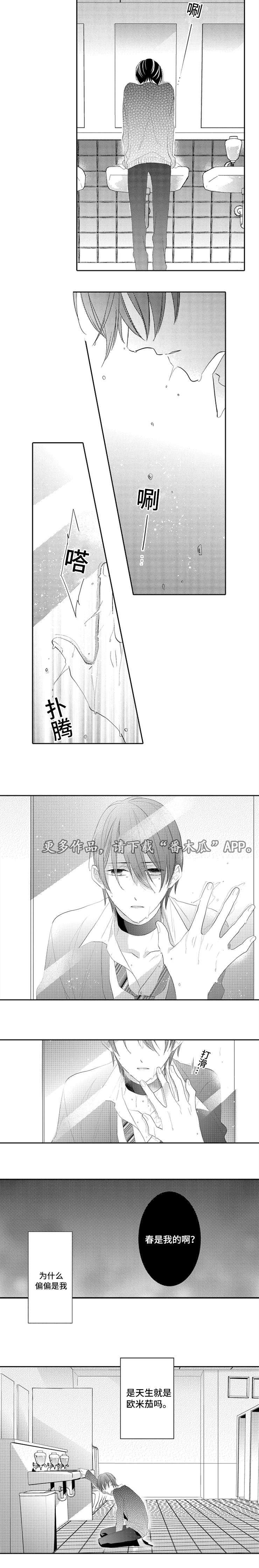 笼中爱人漫画,第12章：分手5图