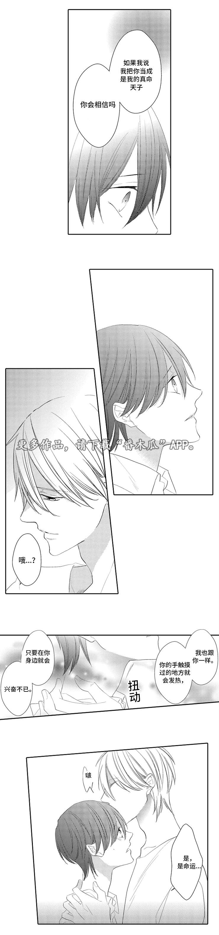 笼中爱人漫画,第16章：命运1图