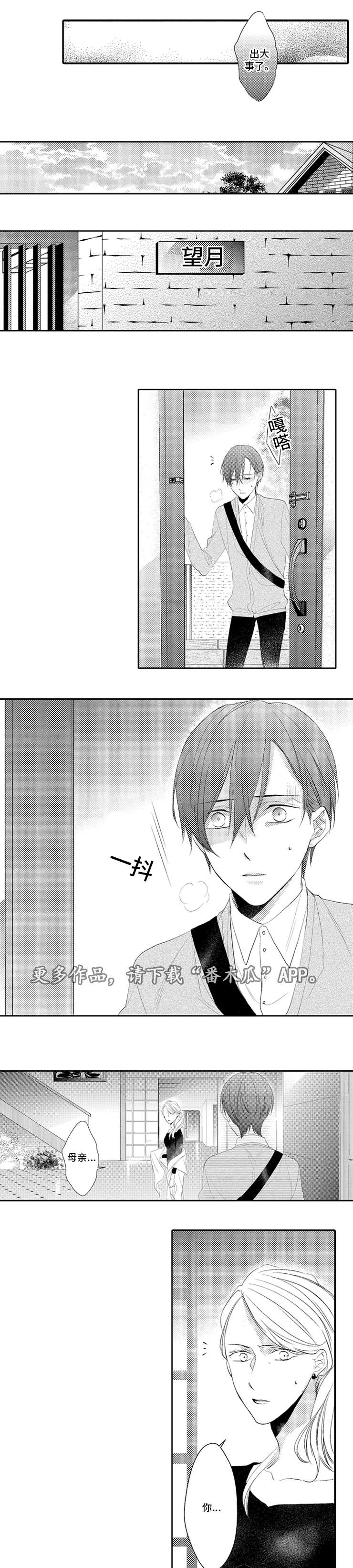 笼中爱人漫画,第6章：逃跑2图