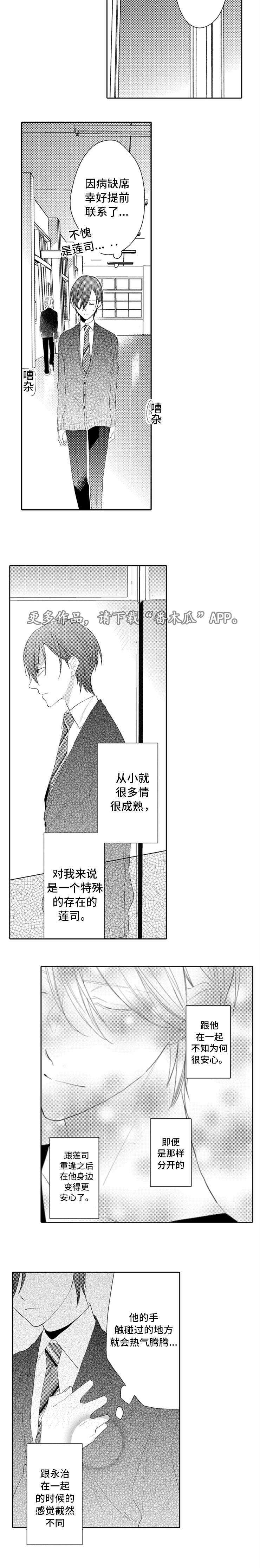 笼中爱人漫画,第11章：宠物2图