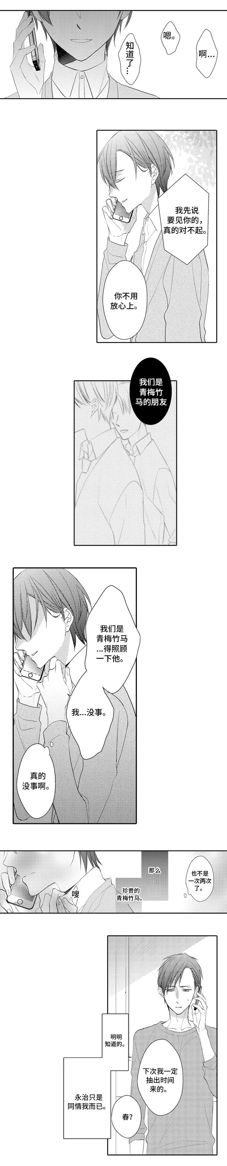 笼中爱人漫画,第3章：回归4图