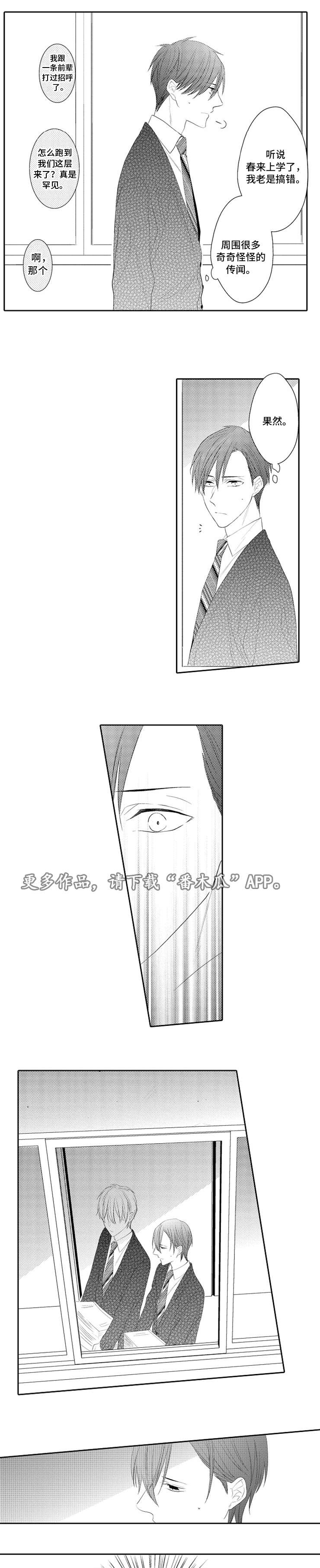 笼中爱人漫画,第22章：求救2图