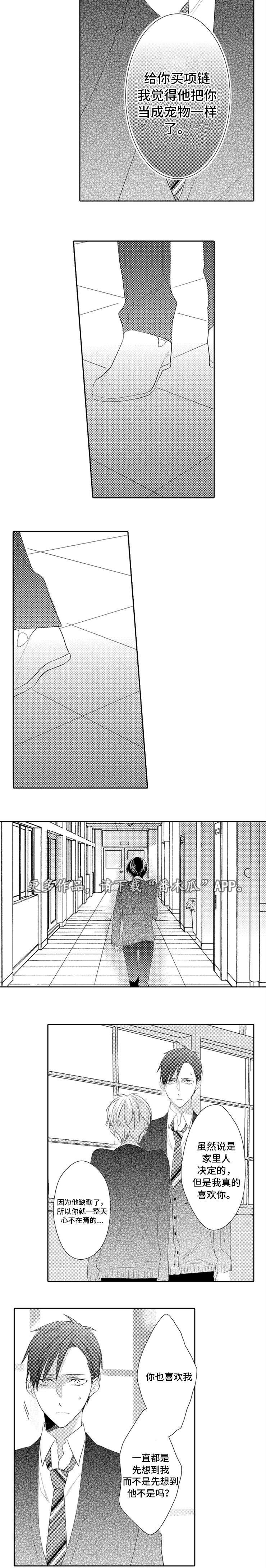 笼中爱人漫画,第11章：宠物2图