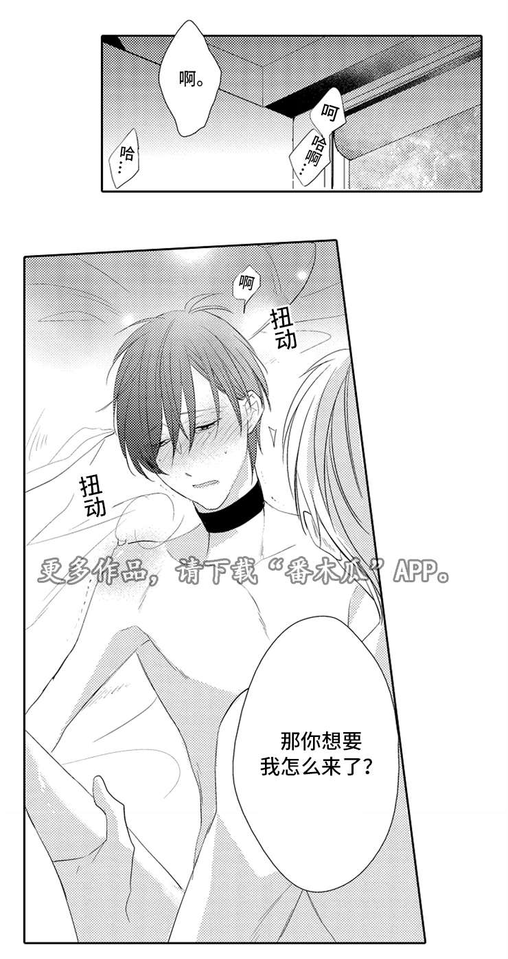 笼中爱人漫画,第30章：灵魂伴侣1图