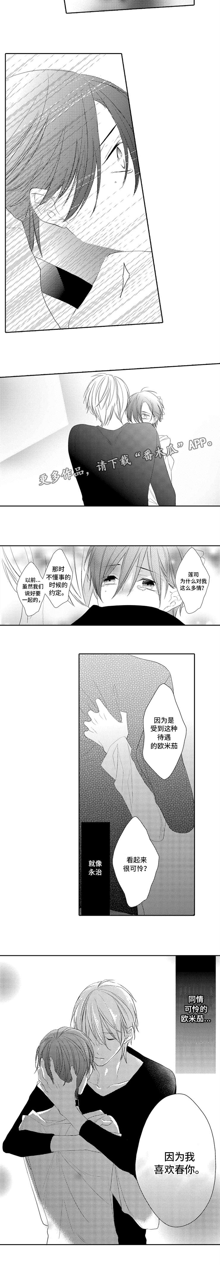 笼中爱人漫画,第10章：原由5图