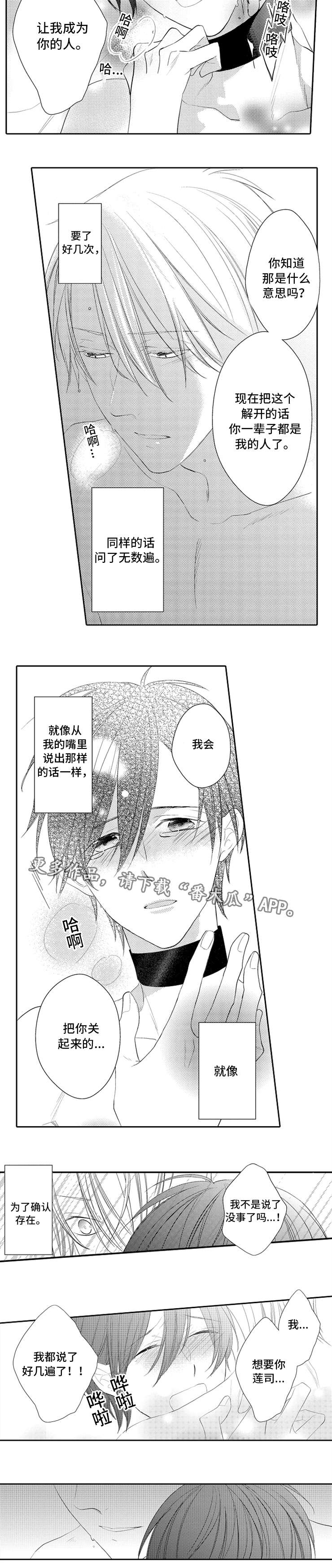 笼中爱人漫画,第30章：灵魂伴侣4图