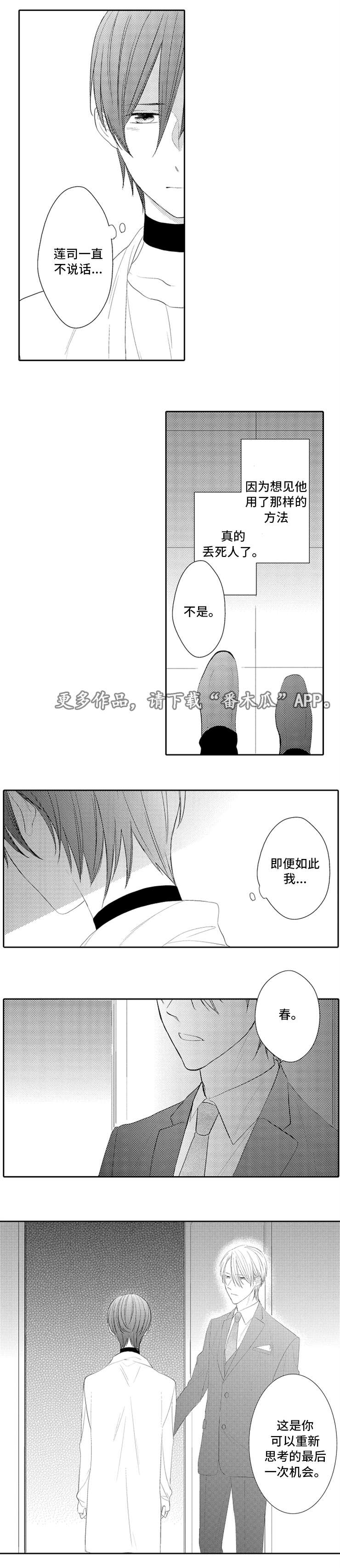 笼中爱人漫画,第29章：抓住2图