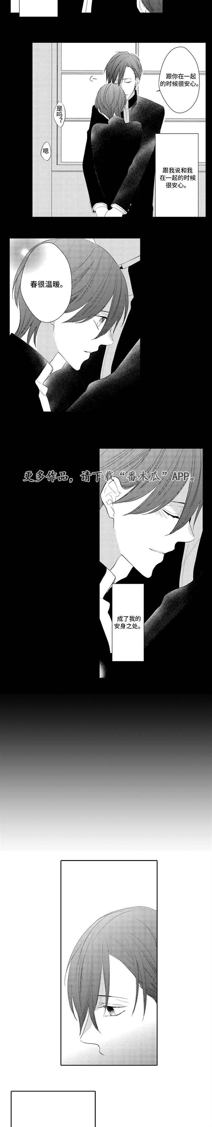 笼中爱人漫画,第11章：宠物4图