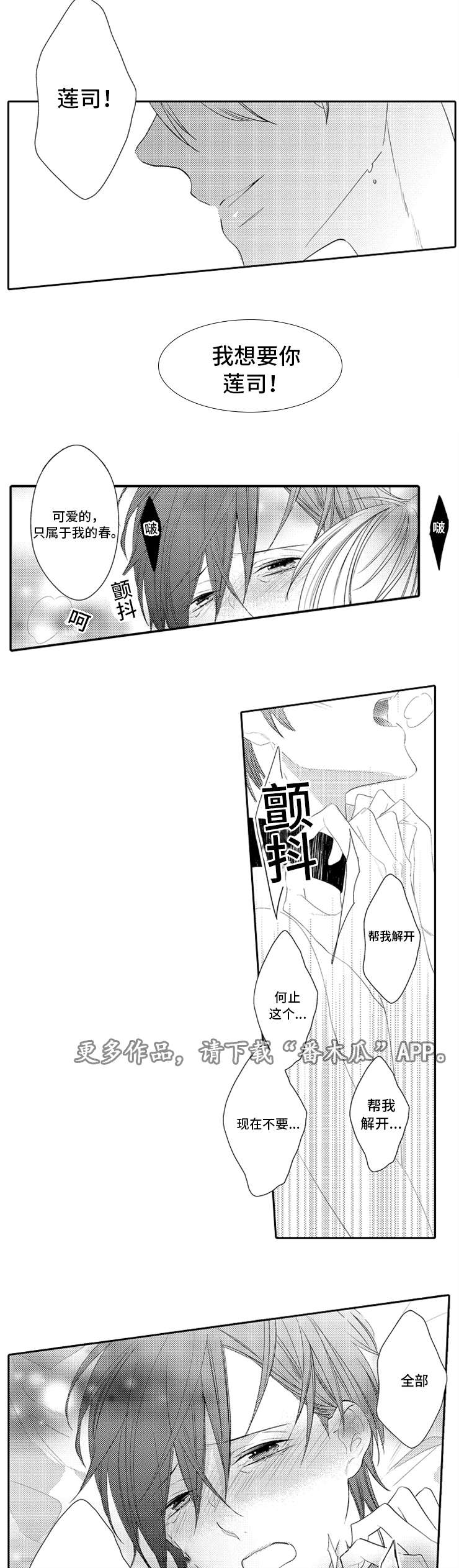 笼中爱人漫画,第30章：灵魂伴侣3图