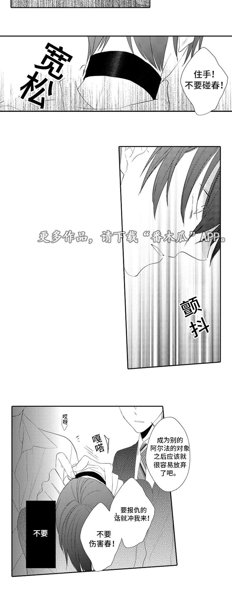 笼中爱人漫画,第23章：锁上3图