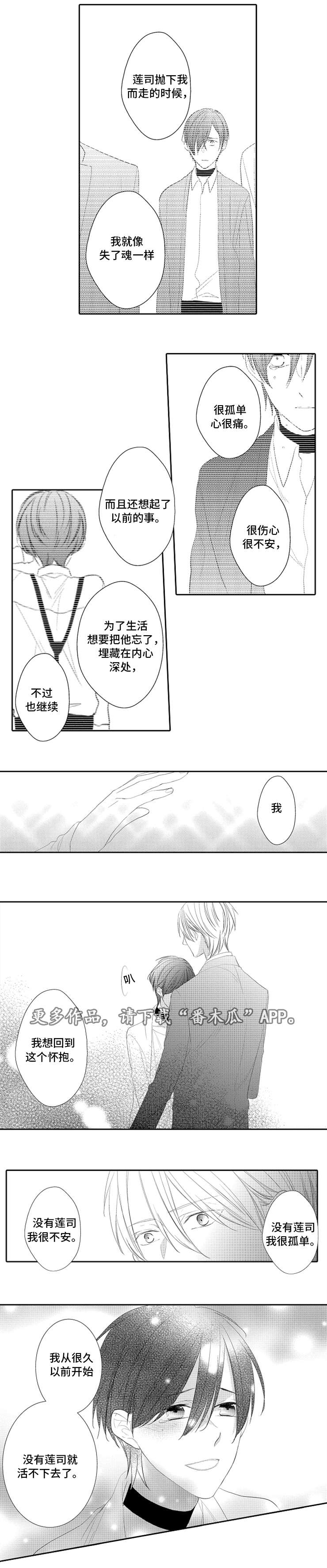 笼中爱人漫画,第29章：抓住4图