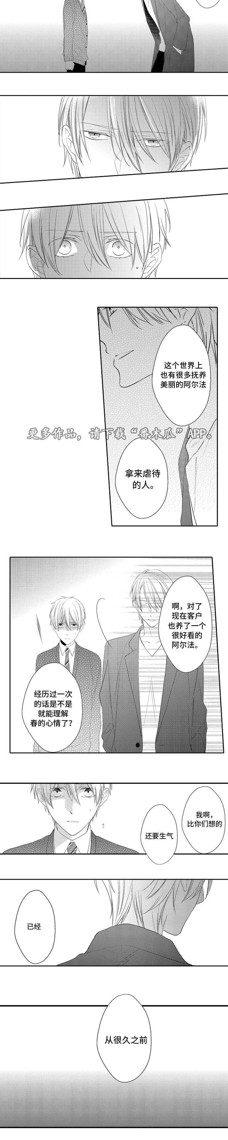 笼中爱人漫画,第24章：生气1图