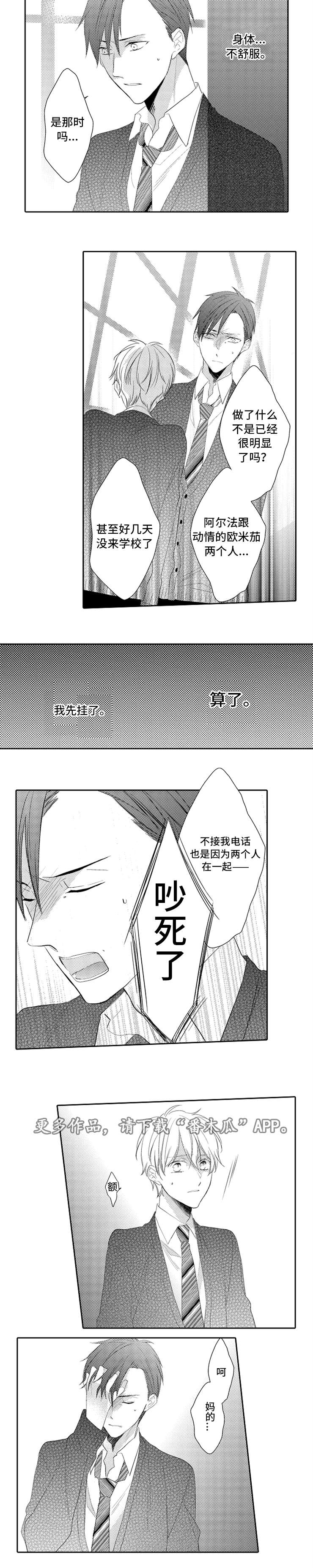 笼中爱人漫画,第12章：分手2图