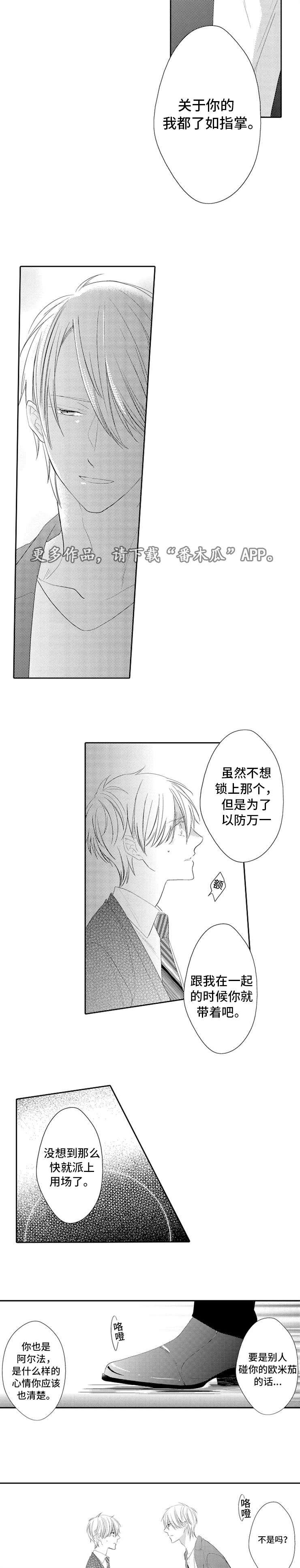 笼中爱人漫画,第24章：生气5图