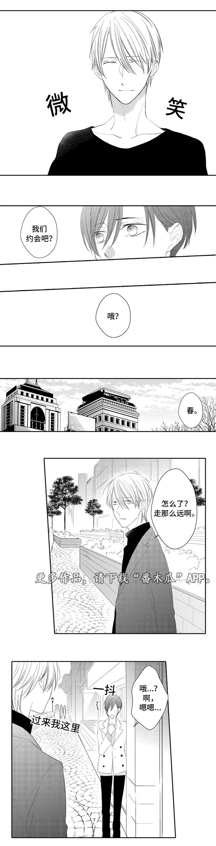 笼中爱人漫画,第18章：主动2图