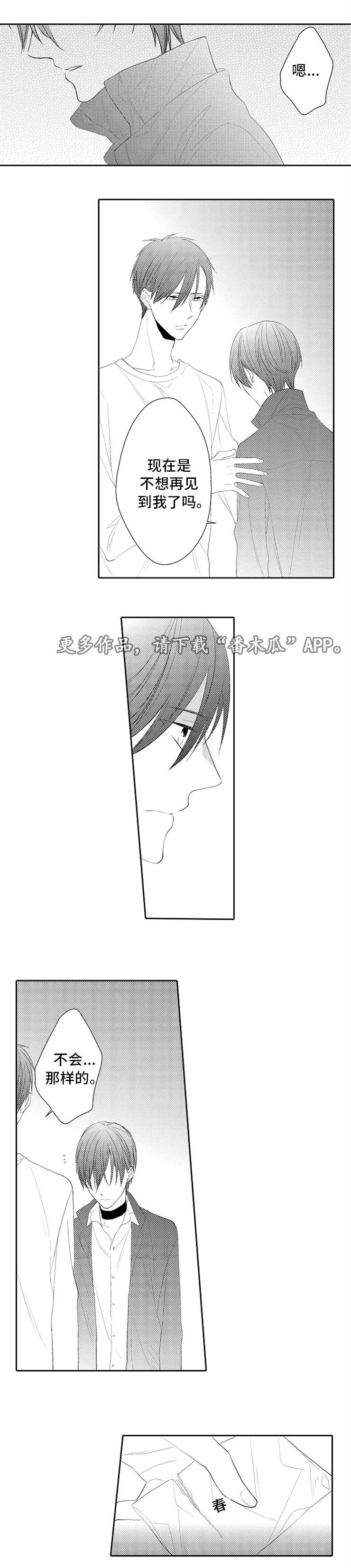 笼中爱人漫画,第27章：找不到3图