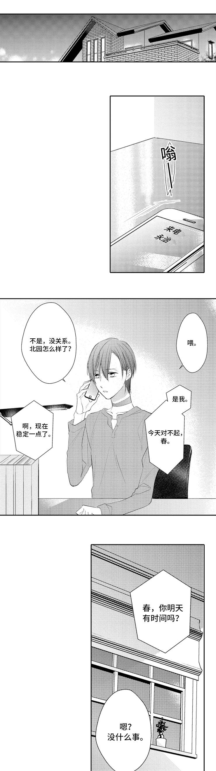 笼中爱人漫画,第3章：回归1图