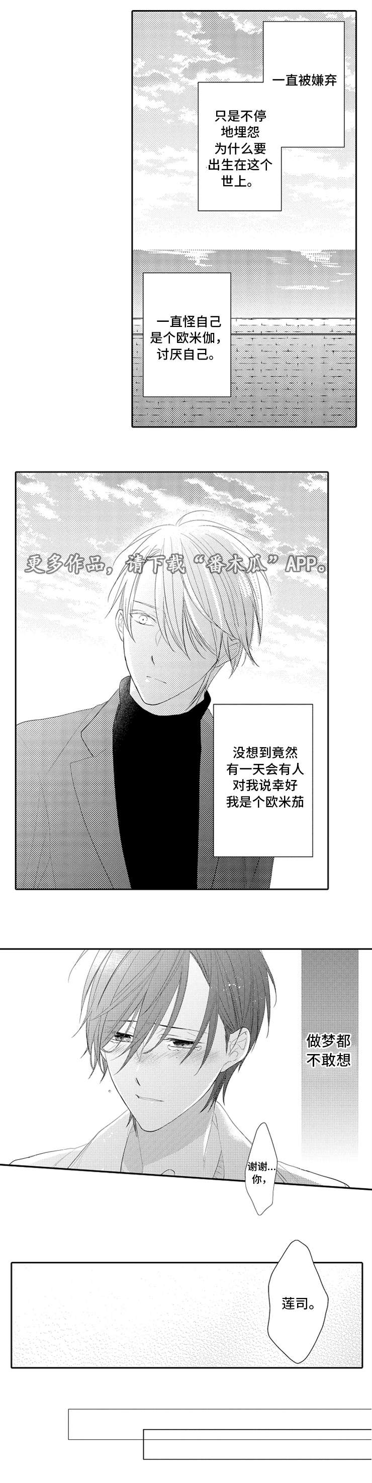 笼中爱人漫画,第19章：逛街1图