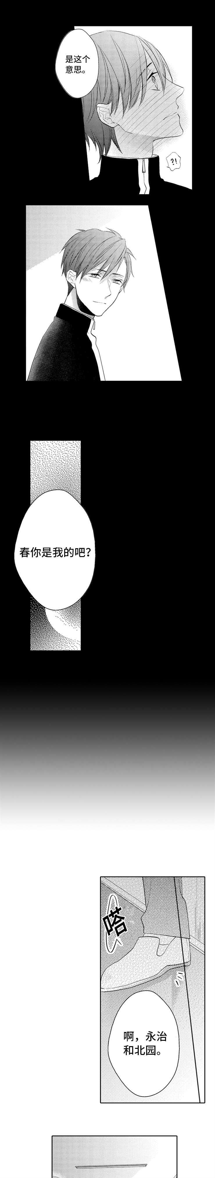 笼中爱人漫画,第2章：愿望5图