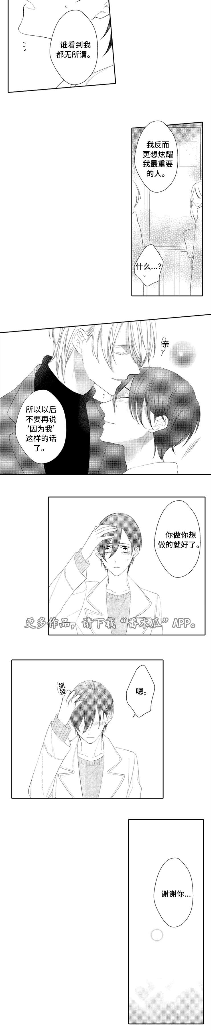笼中爱人漫画,第19章：逛街2图