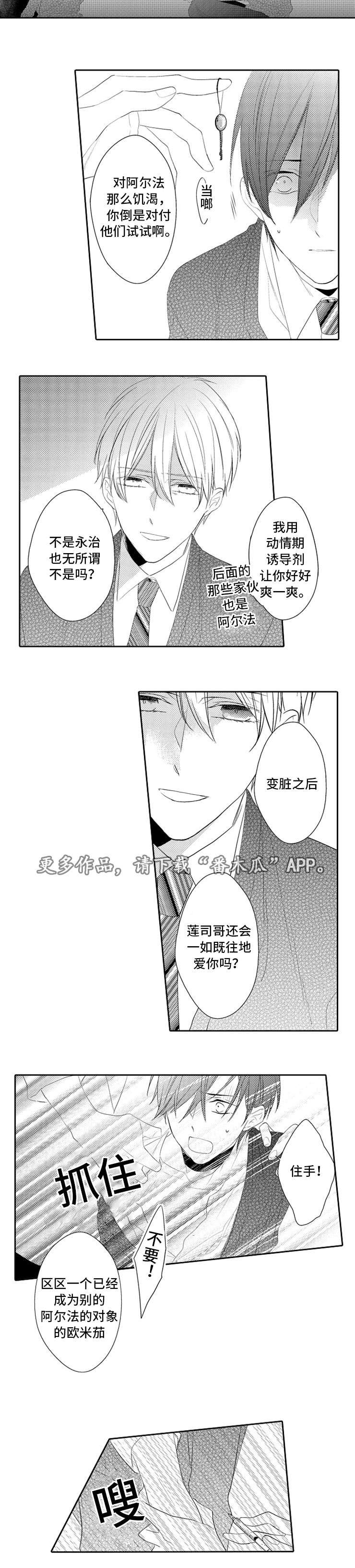 笼中爱人漫画,第22章：求救5图