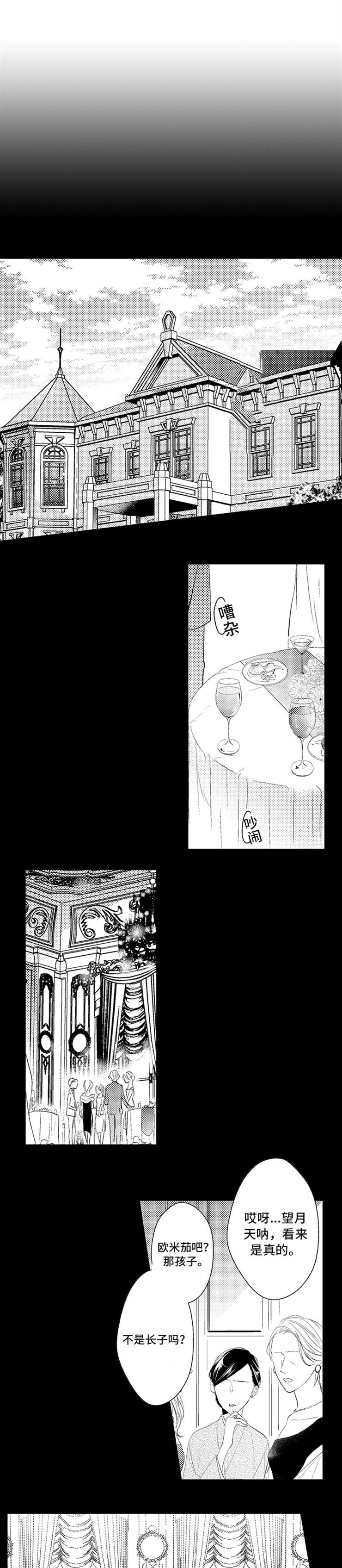 笼中爱人漫画,第1章：嘲讽1图