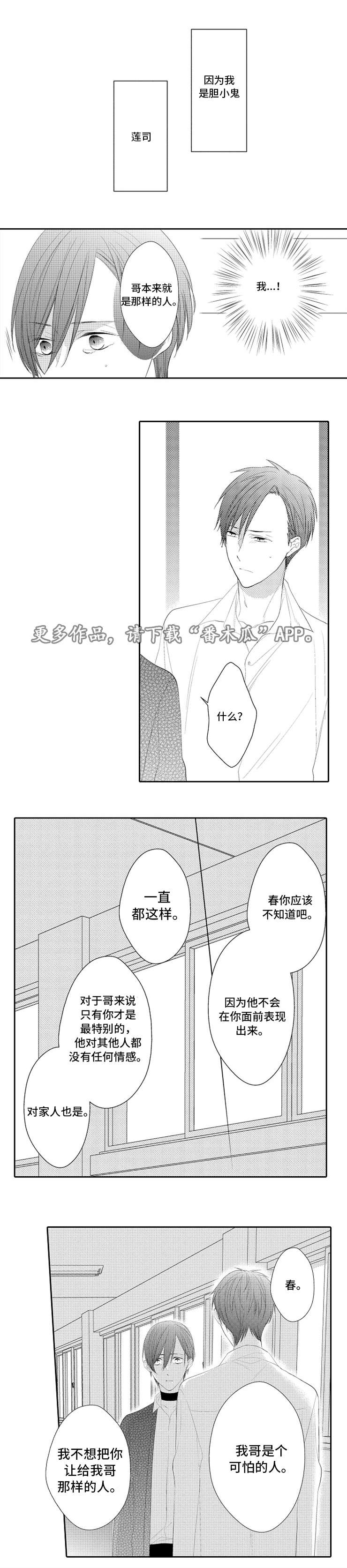笼中爱人漫画,第26章：心慌1图