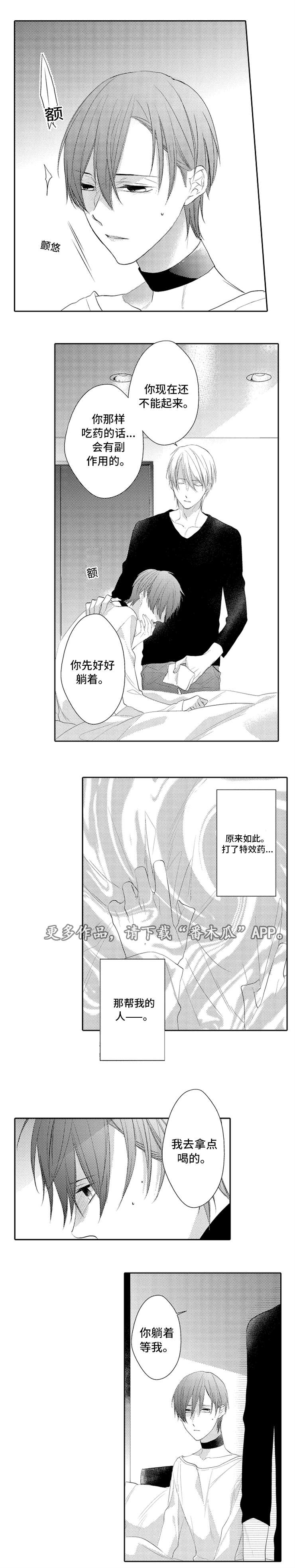 笼中爱人漫画,第8章：别走1图