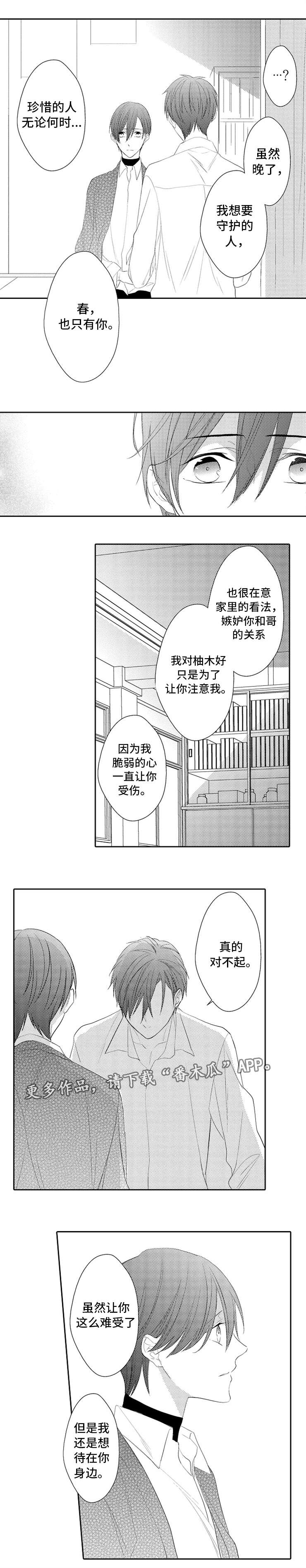 笼中爱人漫画,第24章：生气2图