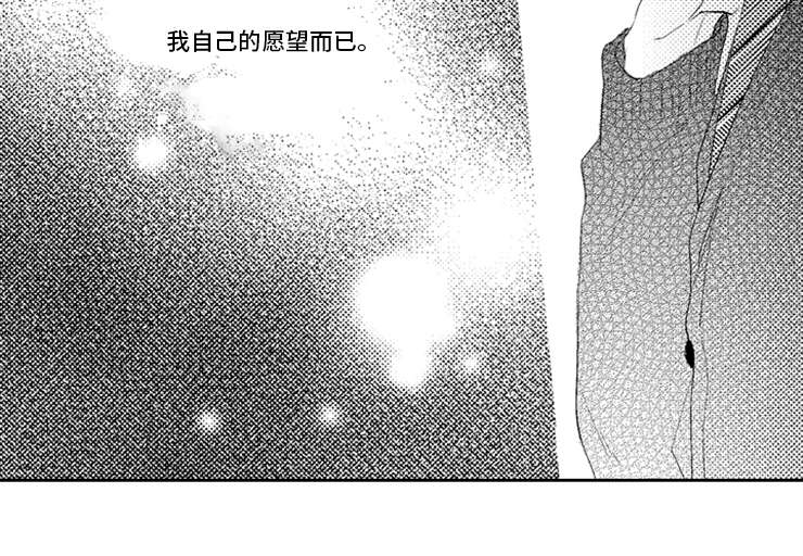 笼中爱人漫画,第2章：愿望2图