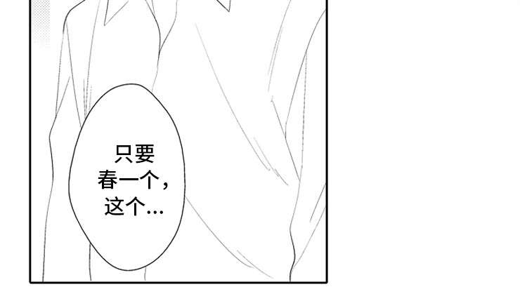 笼中爱人漫画,第25章：交易2图