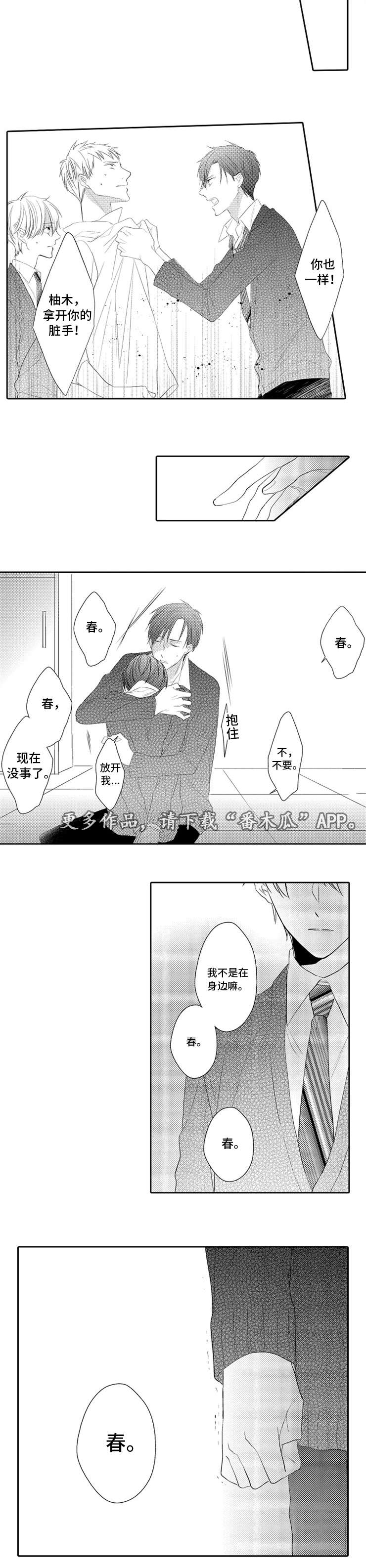 笼中爱人漫画,第23章：锁上1图