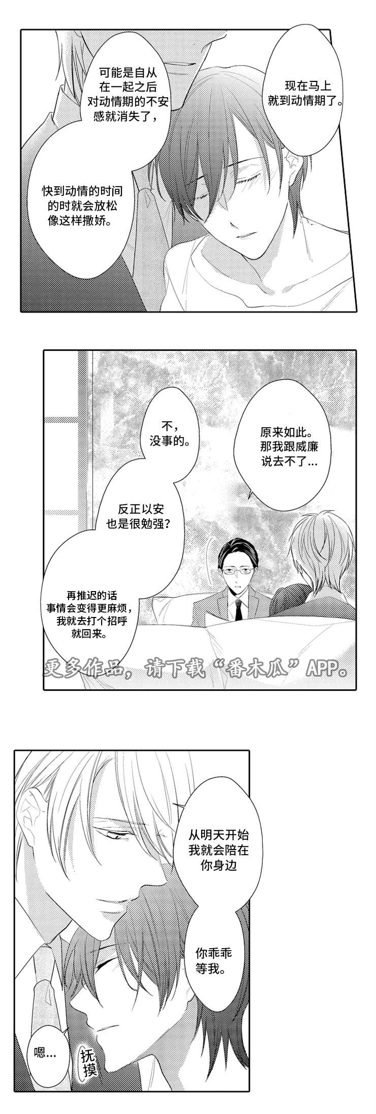 笼中爱人漫画,第31章：完结2图