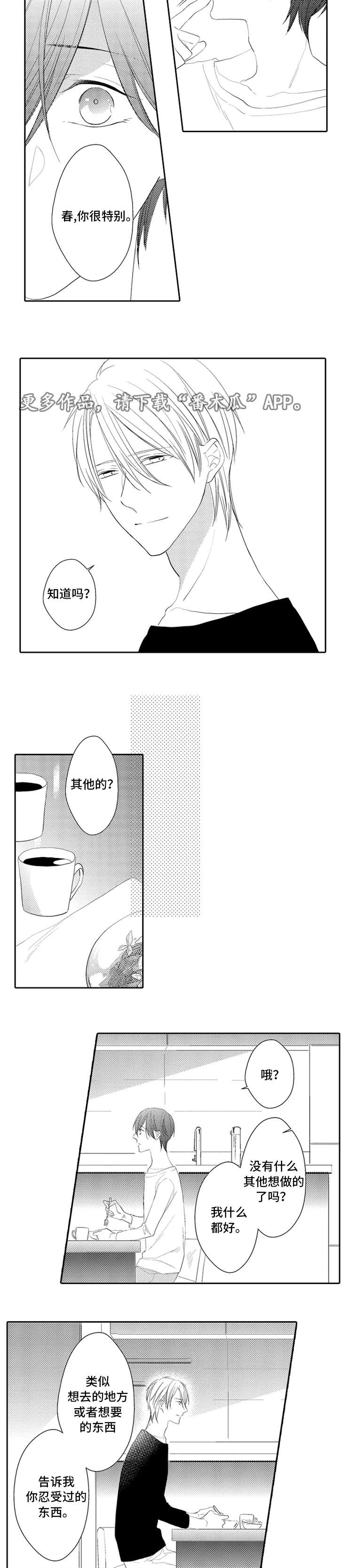 笼中爱人漫画,第18章：主动5图