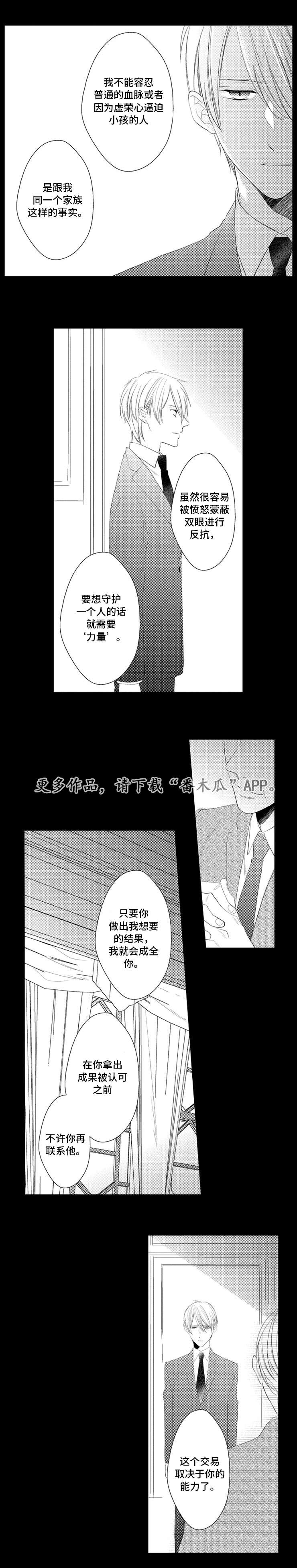 笼中爱人漫画,第25章：交易2图