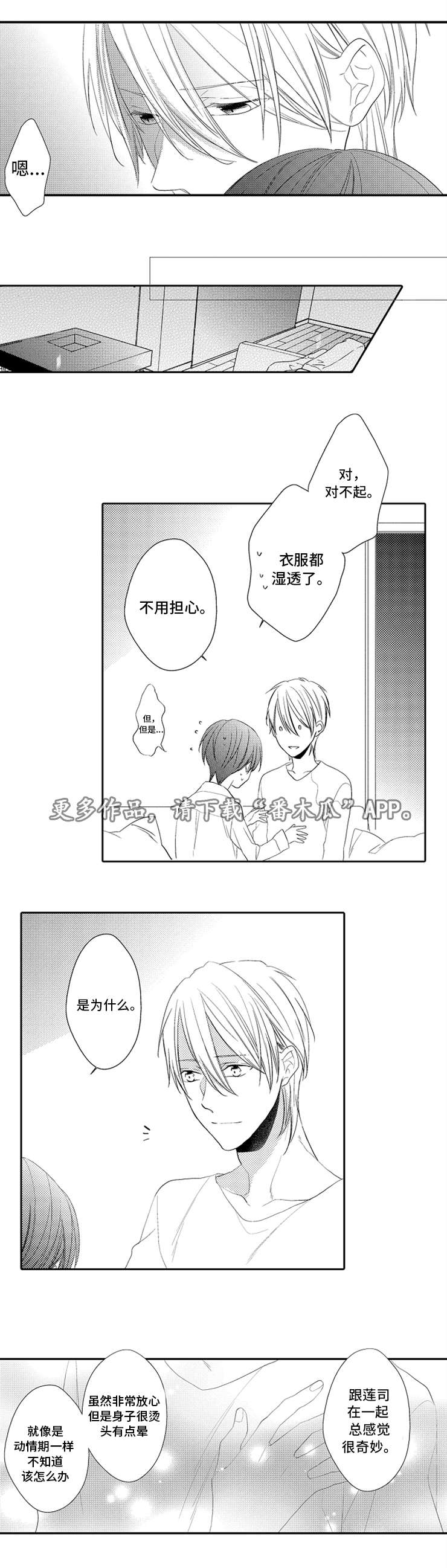 笼中爱人漫画,第16章：命运5图