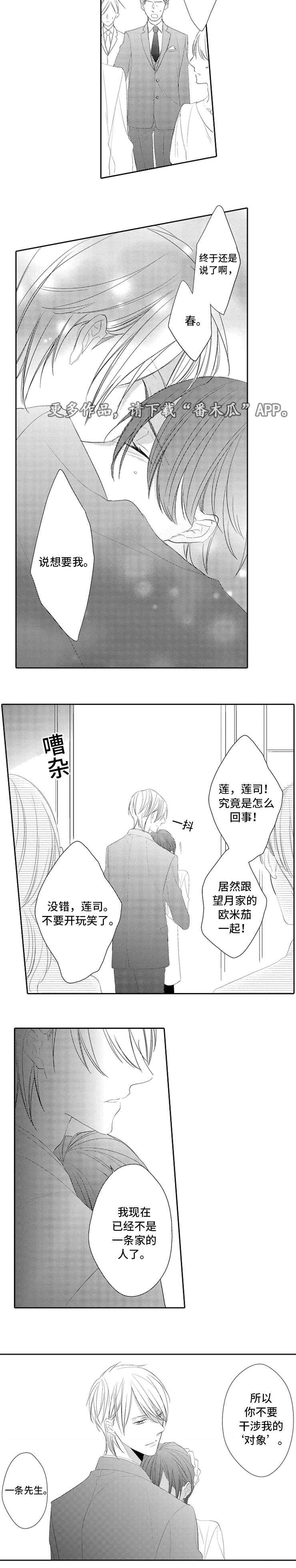 笼中爱人漫画,第28章：聚会2图