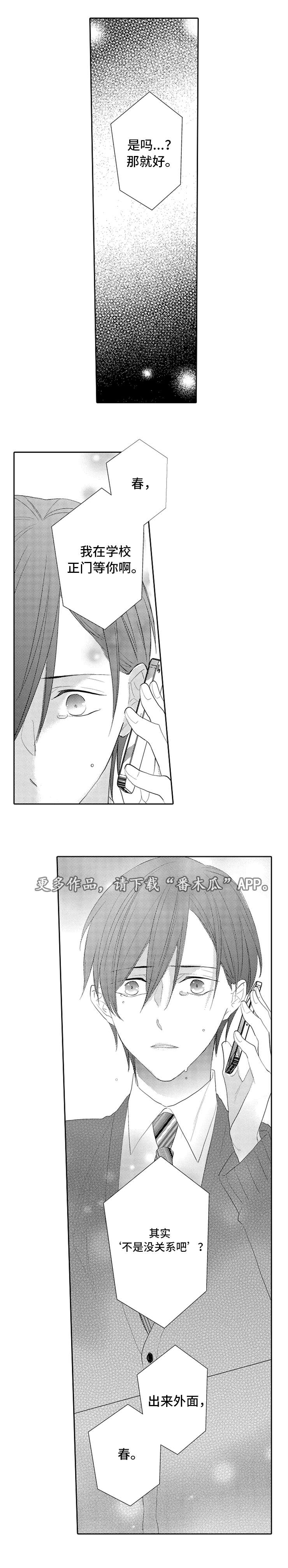 笼中爱人漫画,第14章：拥抱4图