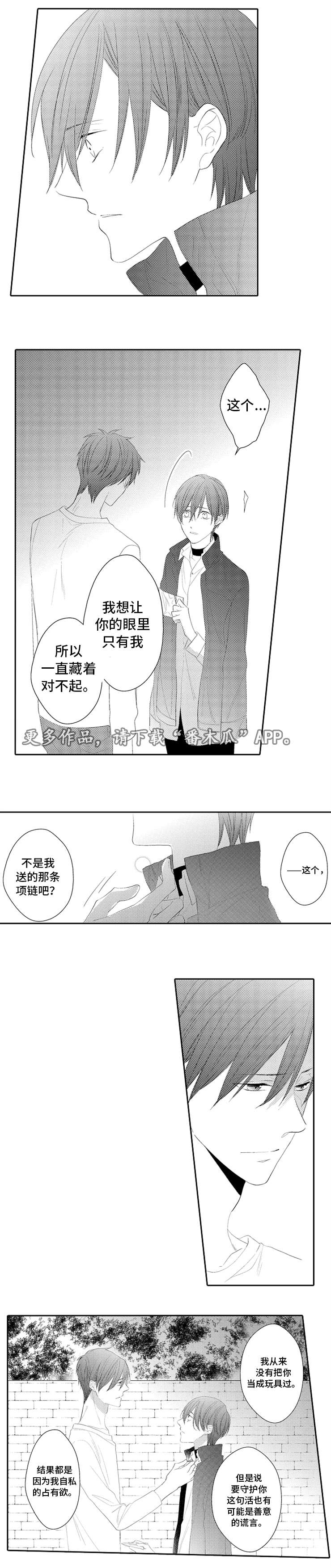 笼中爱人漫画,第27章：找不到4图