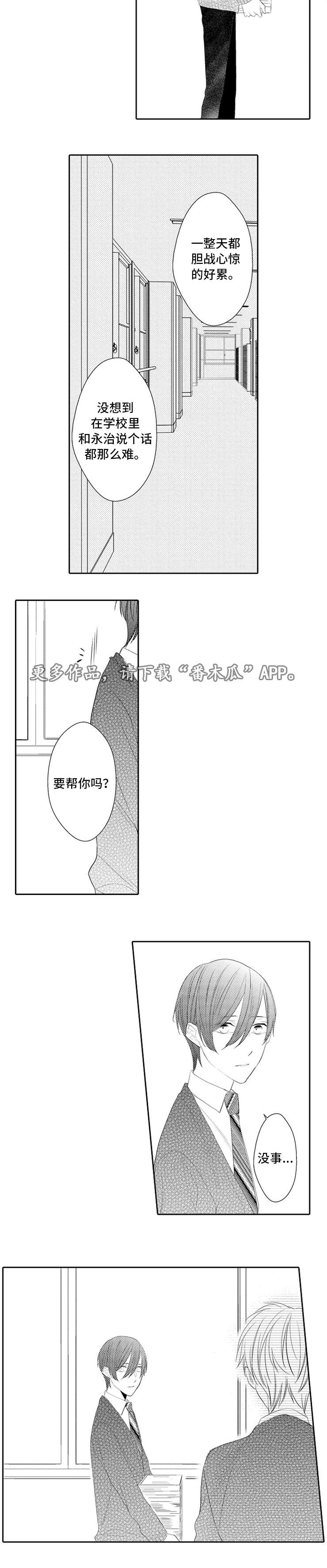 笼中爱人漫画,第21章：遇见1图