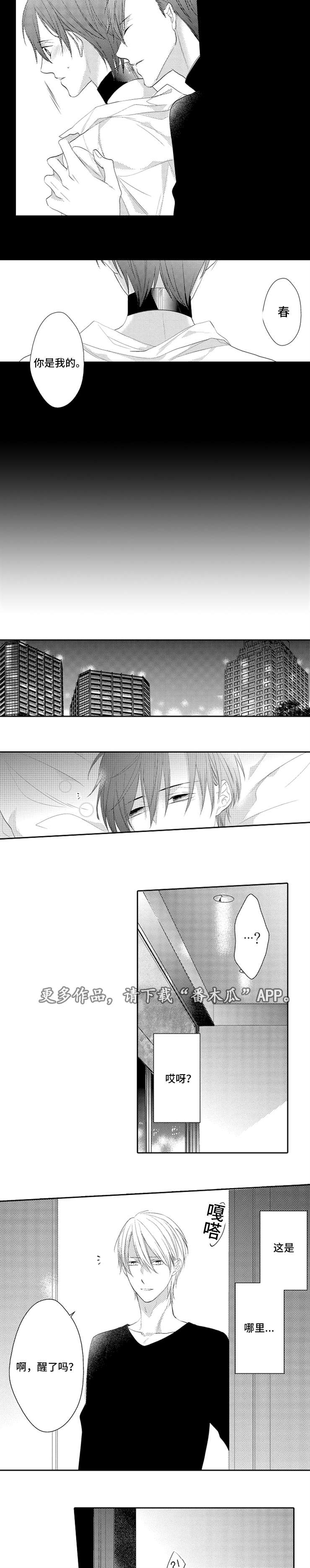 笼中爱人漫画,第7章：发作1图