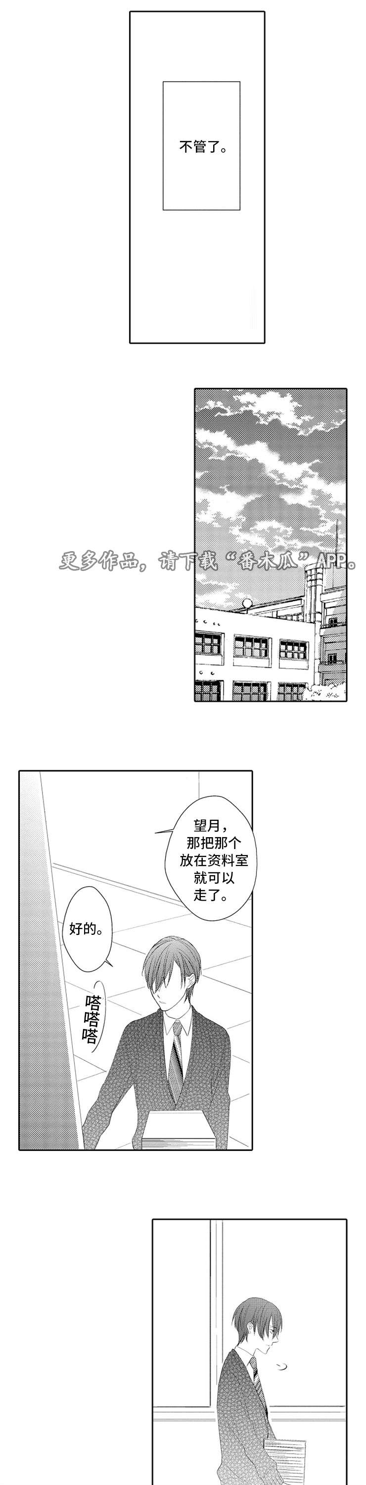 笼中爱人漫画,第21章：遇见5图